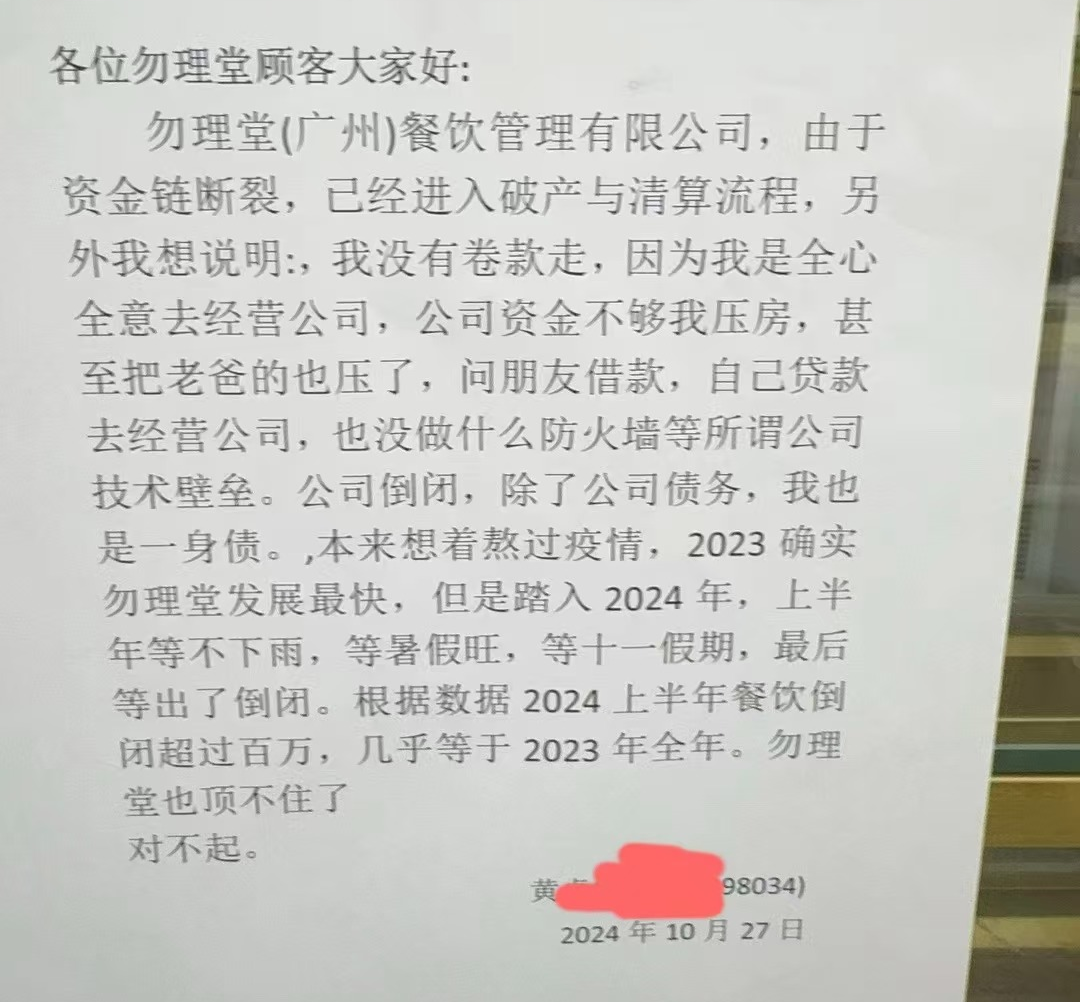 勿理堂、清心雞接連執(zhí)笠，廣州掀起餐飲關(guān)店潮？