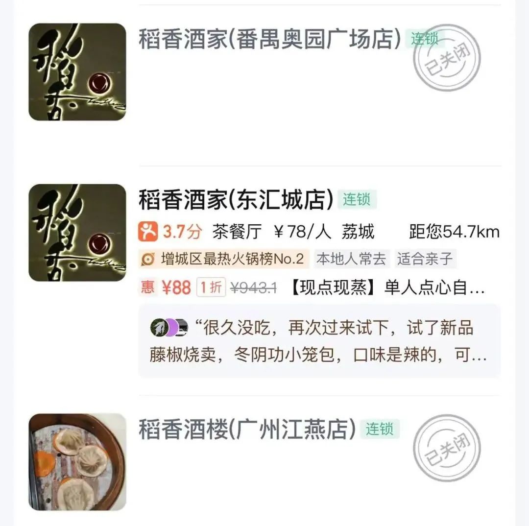 勿理堂、清心雞接連執(zhí)笠，廣州掀起餐飲關(guān)店潮？