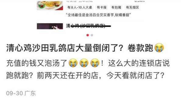 勿理堂、清心雞接連執(zhí)笠，廣州掀起餐飲關(guān)店潮？