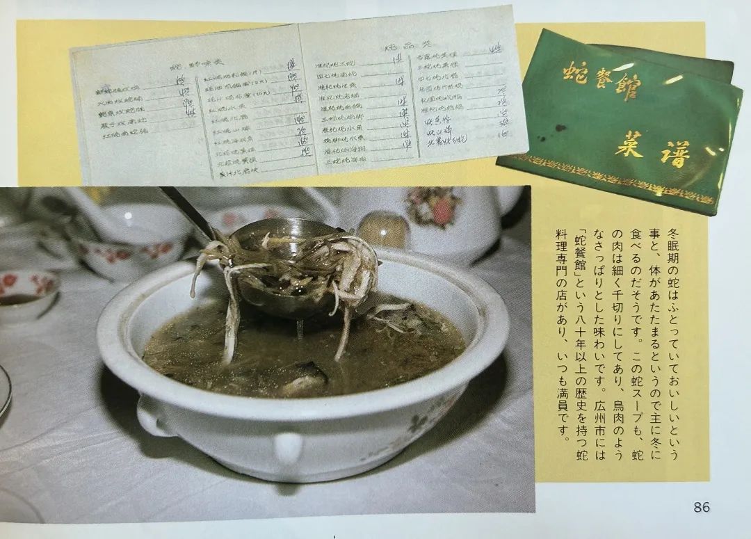 這本二手日文書里，竟珍藏著40年前那個(gè)鮮活的廣州