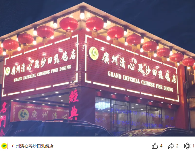勿理堂、清心雞接連執(zhí)笠，廣州掀起餐飲關(guān)店潮？