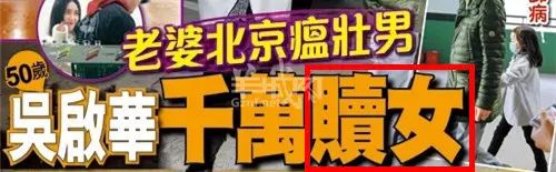“易建聯(lián)爆扣陀槍師姐”是哪個(gè)毒舌港媒起的標(biāo)題？