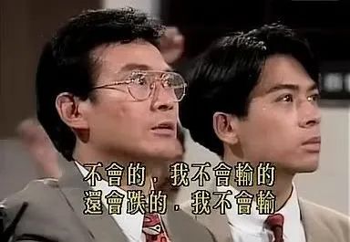 股市暴跌，為何要怪鄭少秋？