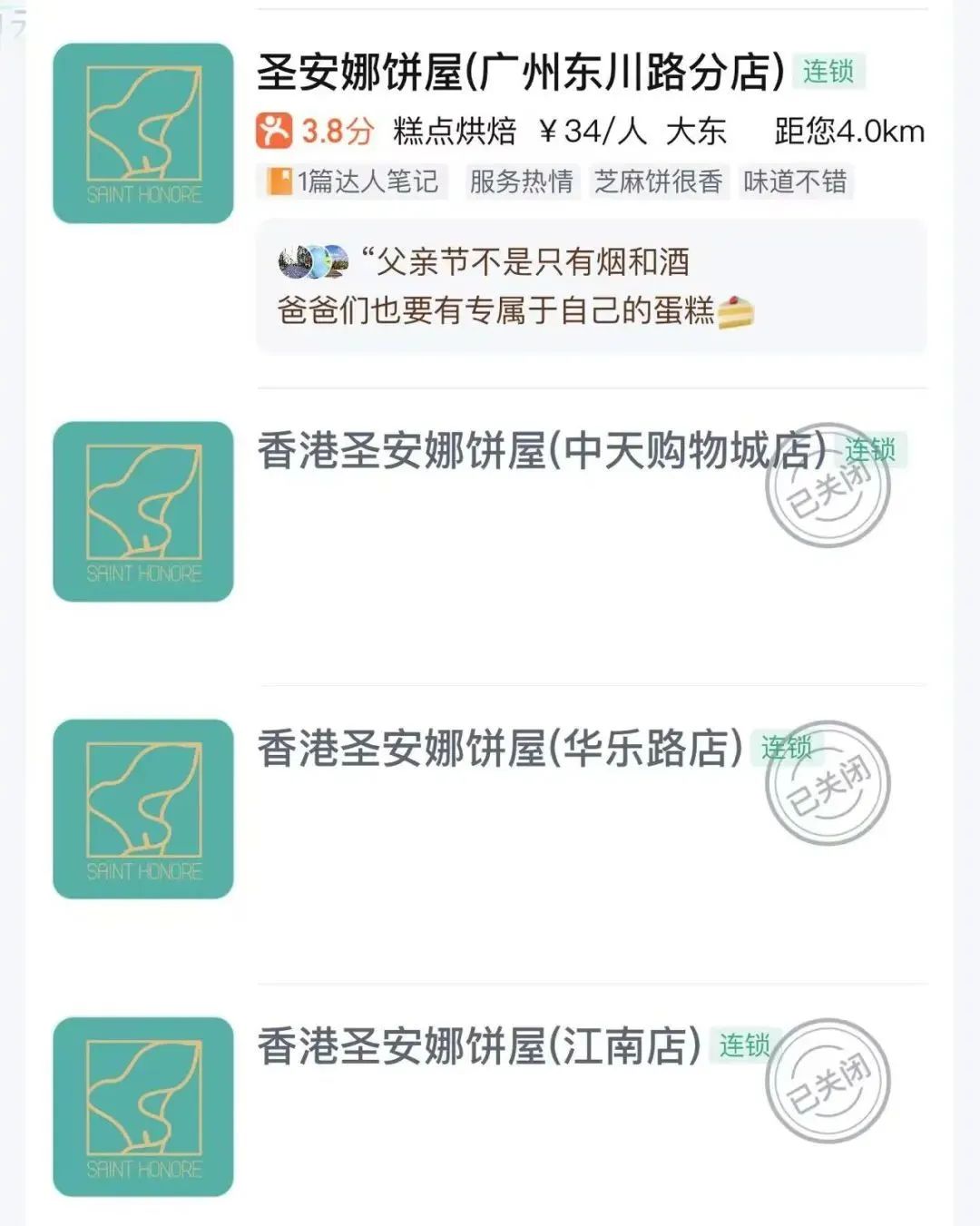勿理堂、清心雞接連執(zhí)笠，廣州掀起餐飲關(guān)店潮？