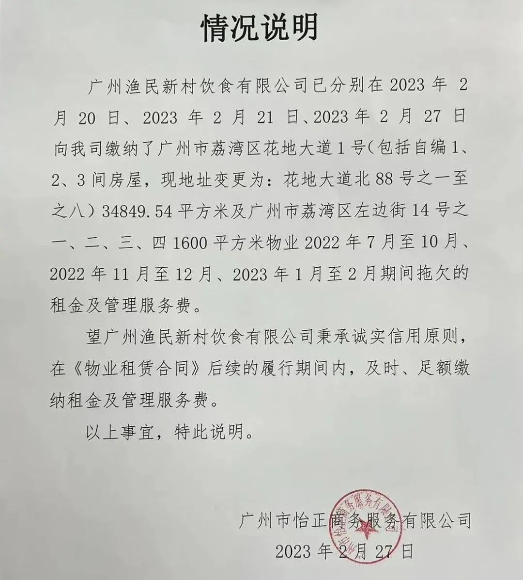 漁民新村為何總是卷入欠租糾紛？