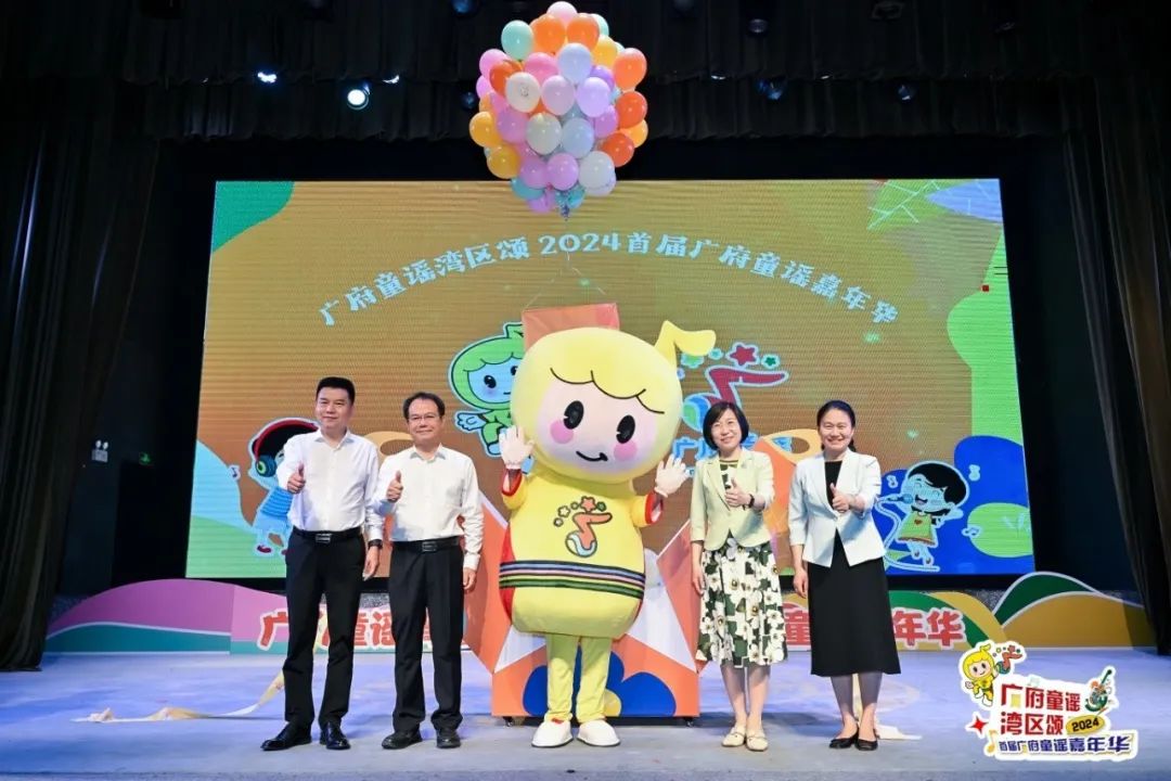 “廣府童謠灣區(qū)頌”——首屆廣府童謠嘉年華在荔灣區(qū)永慶坊正式啟動！