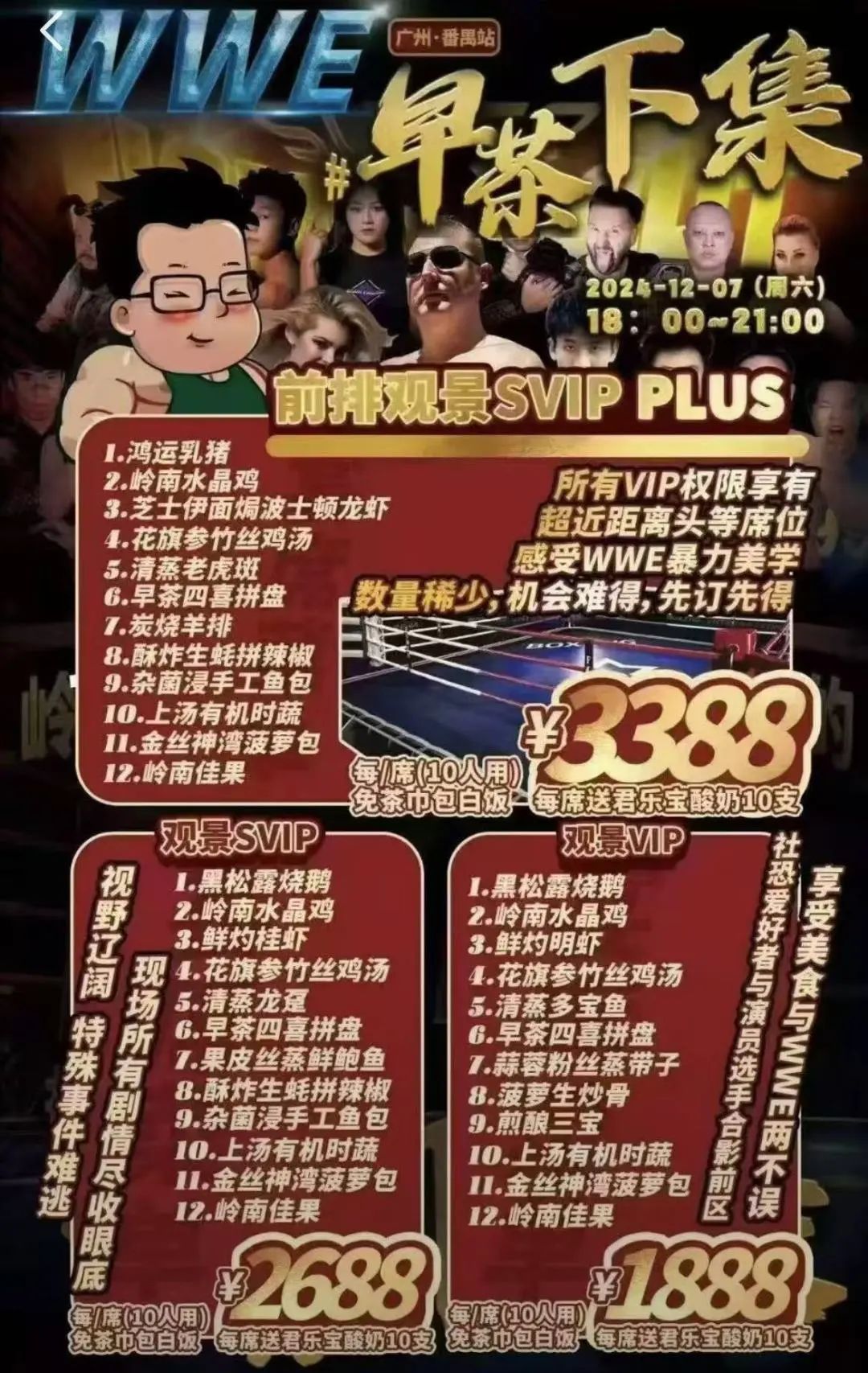 茶樓變身摔角擂臺，廣東人飲茶玩出新花樣??？