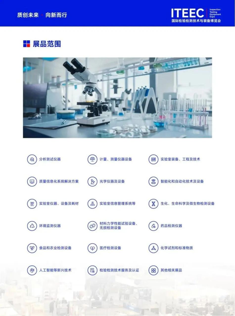 D:/年會/會議資訊-第六屆檢博會/展品類型.jpg展品類型 D:/年會/會議資訊-第六屆檢博會/展品類型.jpg展品類型