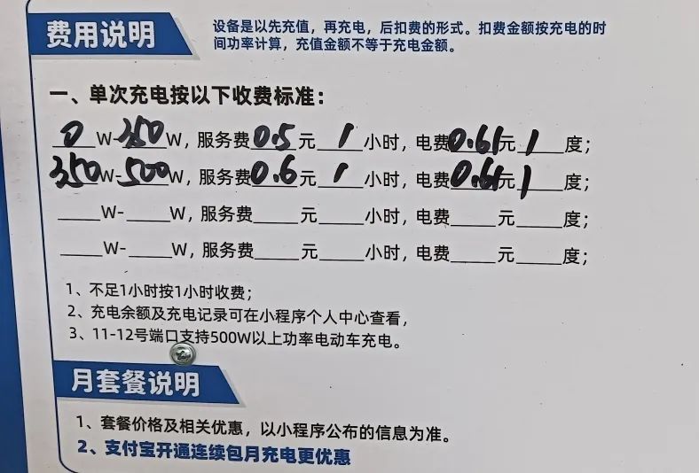 廣州“電雞”充電樁集體漲價(jià)，趕超電動(dòng)汽車充電費(fèi)？