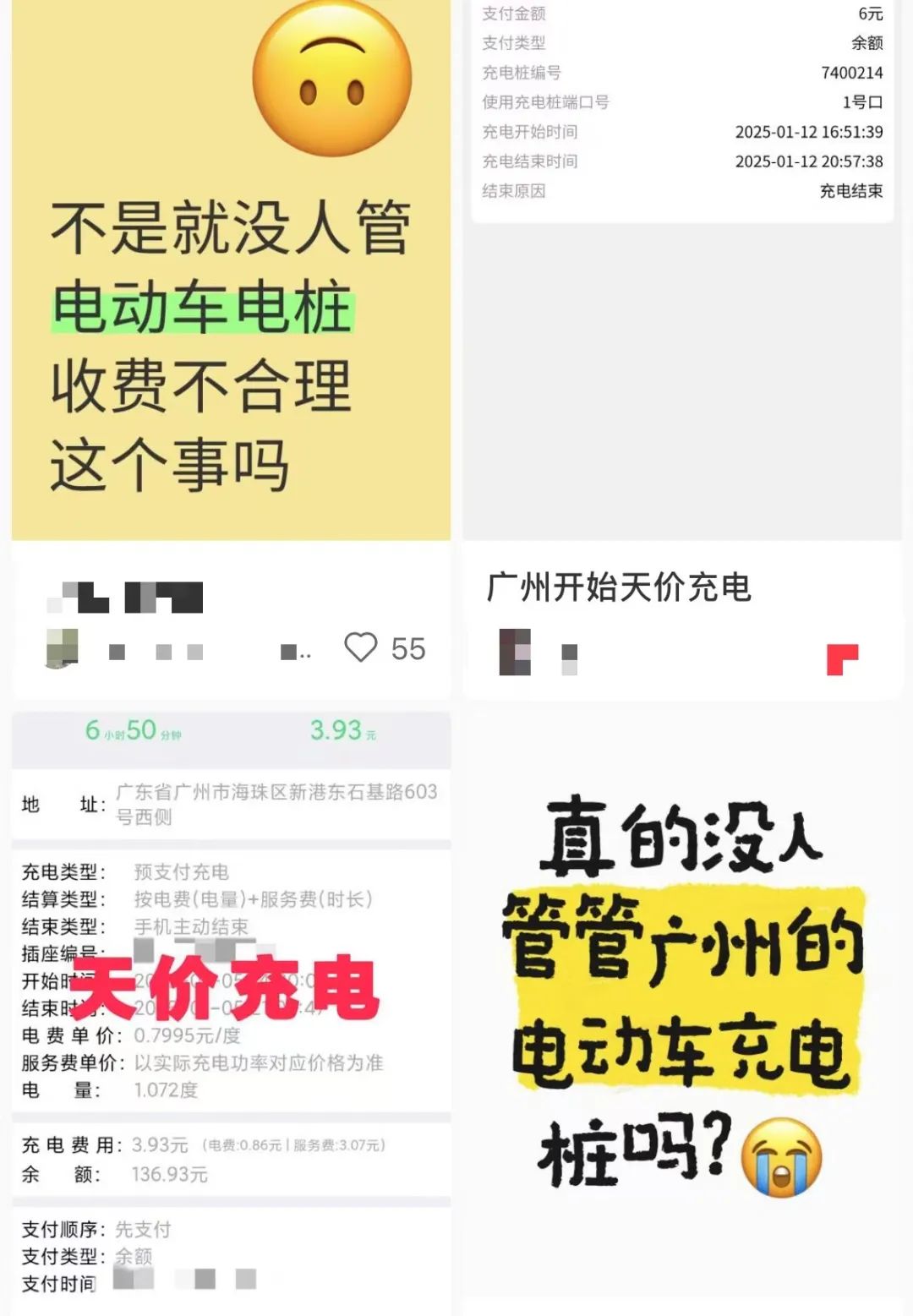 廣州“電雞”充電樁集體漲價(jià)，趕超電動(dòng)汽車充電費(fèi)？