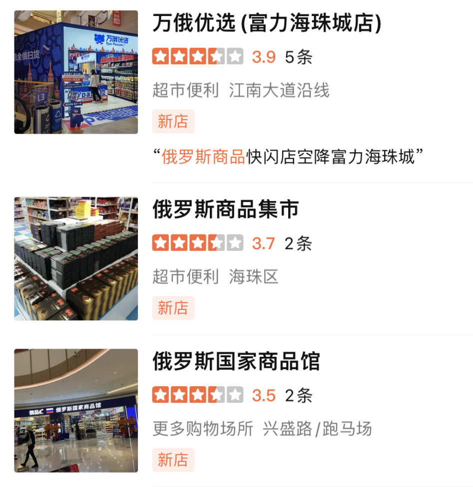 廣州涌現(xiàn)“俄羅斯商品館”：真進(jìn)口定系搵笨實(shí)？