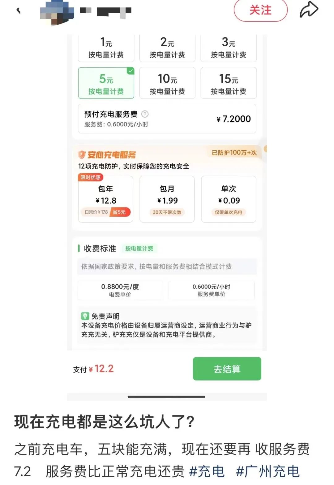 廣州“電雞”充電樁集體漲價(jià)，趕超電動(dòng)汽車充電費(fèi)？