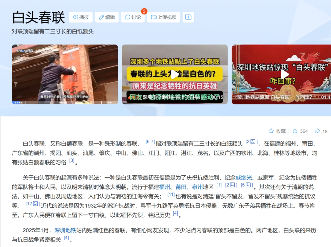 深圳地鐵貼白頭春聯(lián)是紀(jì)念十九路軍淞滬抗戰(zhàn)？