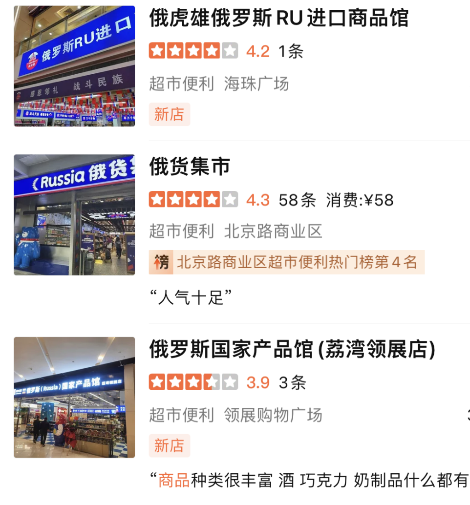 廣州涌現(xiàn)“俄羅斯商品館”：真進(jìn)口定系搵笨實(shí)？