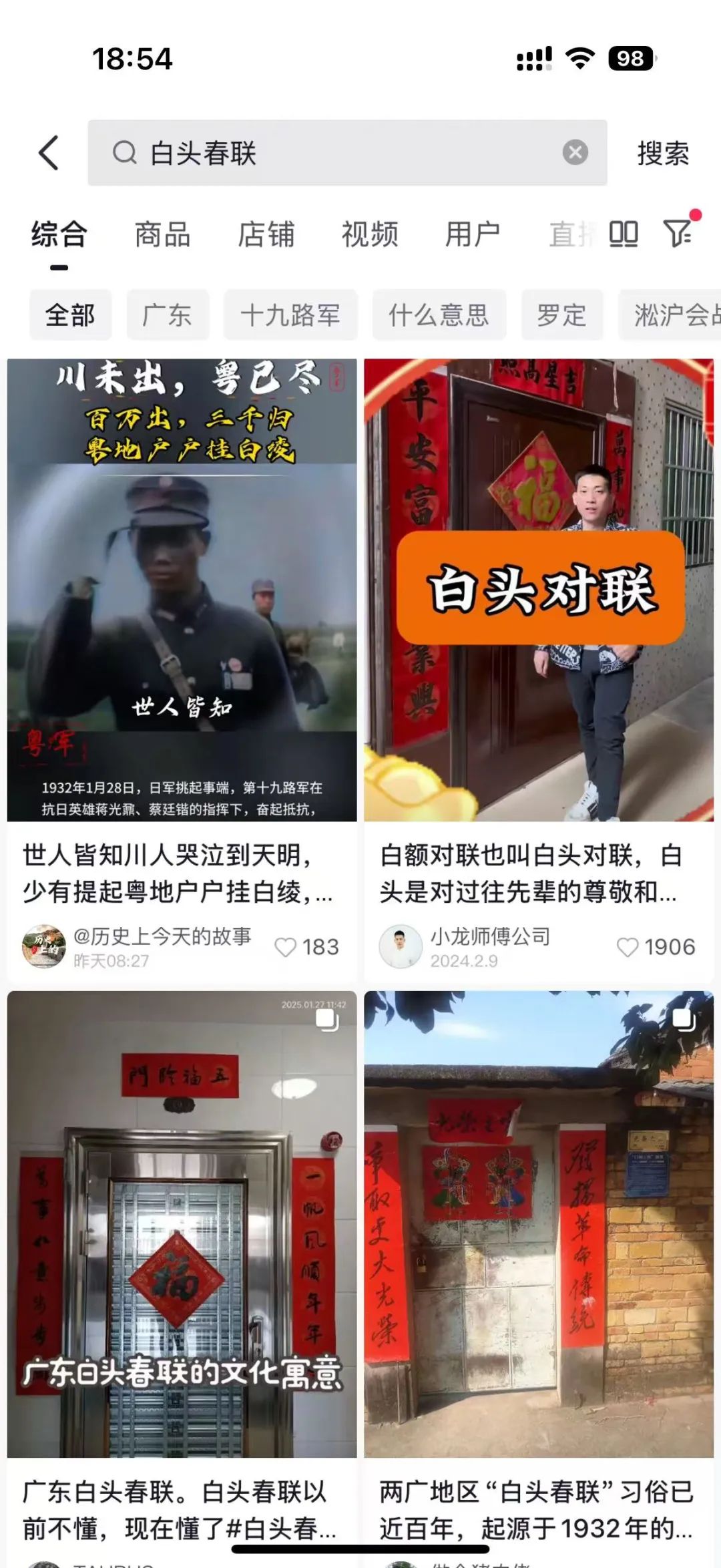 深圳地鐵貼白頭春聯(lián)是紀(jì)念十九路軍淞滬抗戰(zhàn)？