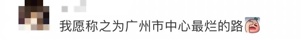 廣州司機(jī)：海珠廣場(chǎng)不是鳩路，行過(guò)經(jīng)常丟個(gè)螺母……