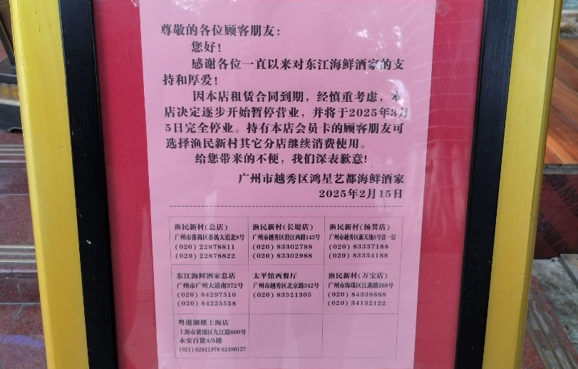 東江藝都結(jié)業(yè)：廣州老牌海鮮酒樓為何成時(shí)代眼淚？