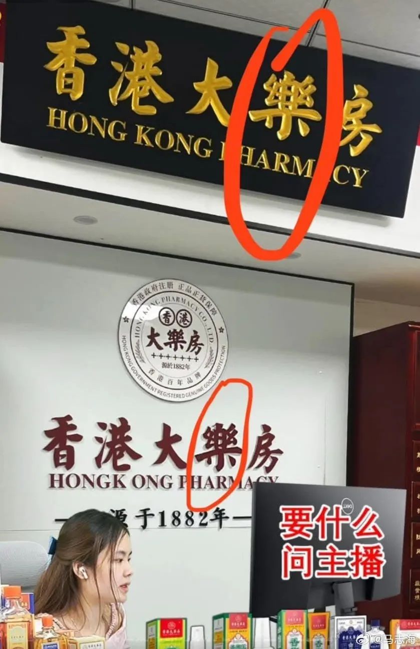 有多少廣東人買過“香港大樂房”的藥？