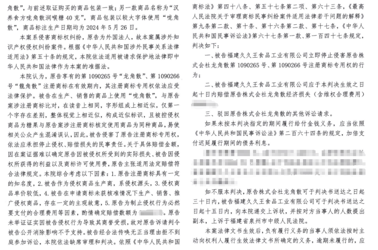 當(dāng)“龍角散”遇上“嚨角散” 看百年品牌如何保護(hù)知識(shí)產(chǎn)權(quán)與消費(fèi)者權(quán)益