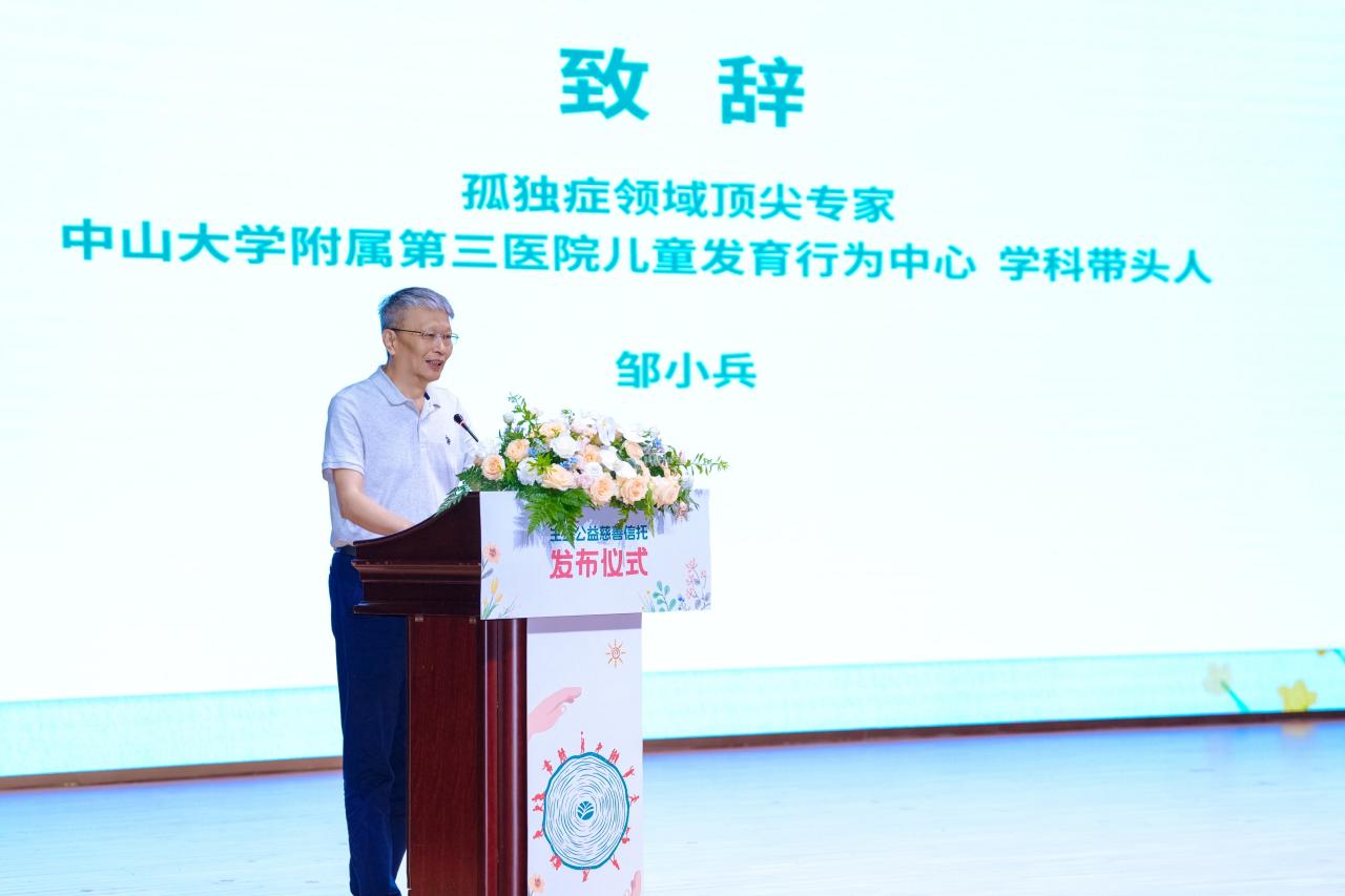 中山大學(xué)附屬第三醫(yī)院兒童發(fā)育行為中心學(xué)科帶頭人鄒小兵教授致辭.jpg
