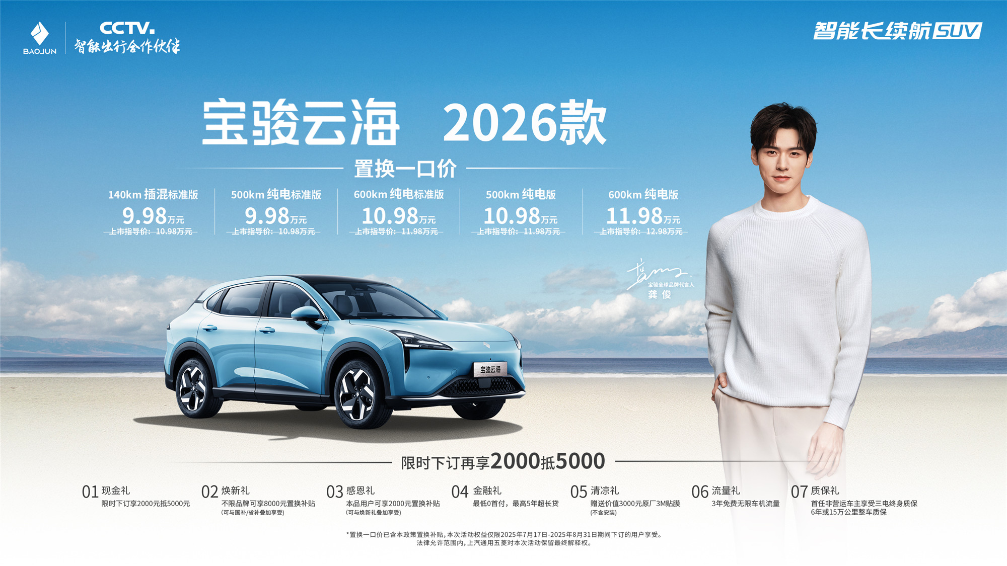 寶駿云海2026款煥新上市：置換一口價(jià)9.98萬(wàn)起！