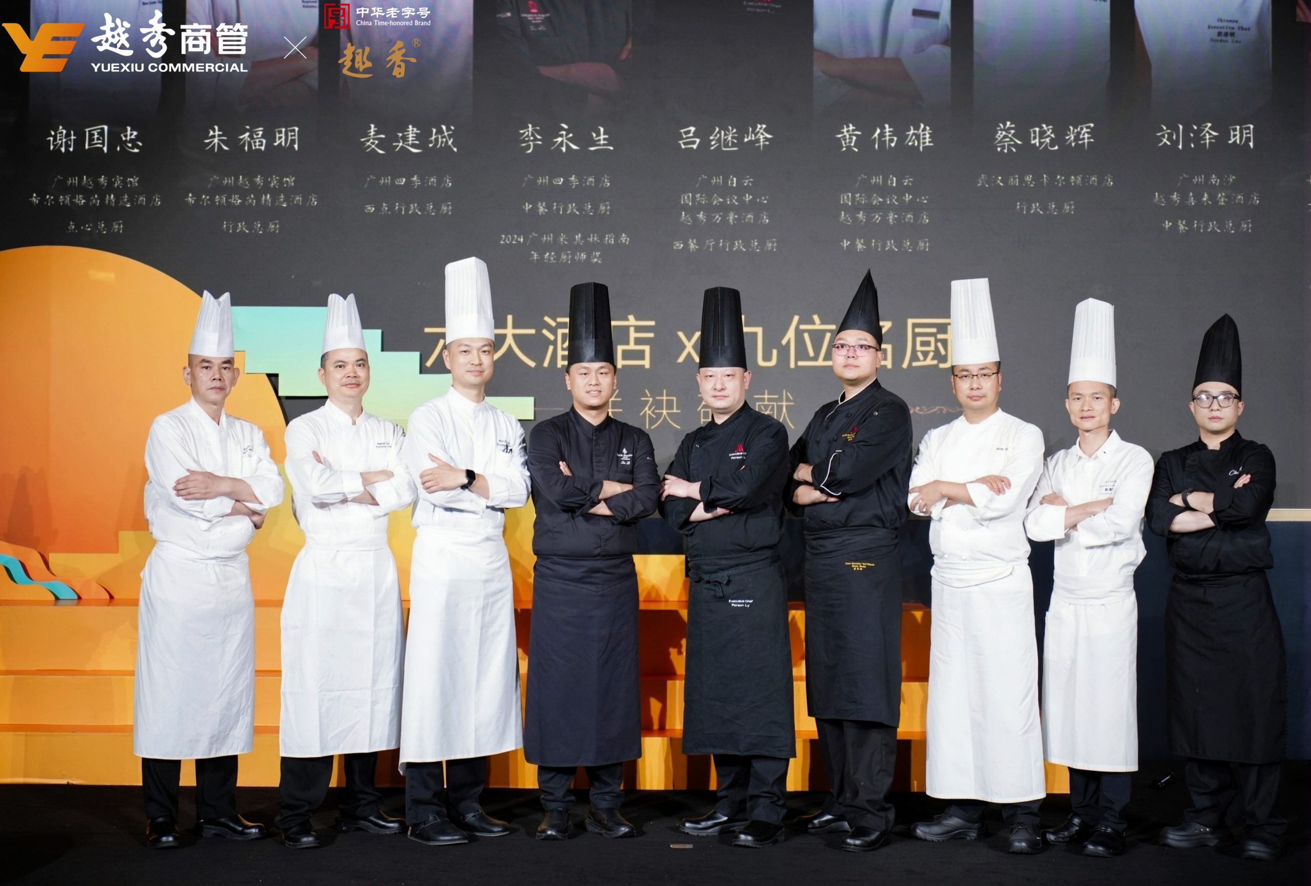 “越“滿中秋，越秀商管酒店聯(lián)名百年老字號敬獻中秋臻享