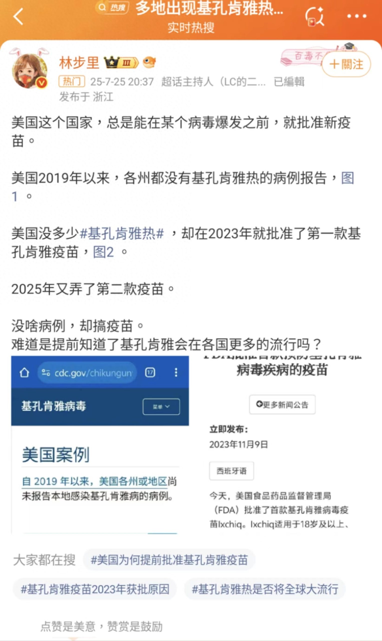 基孔肯雅熱爆發(fā)：美國基因武器？還是實(shí)驗(yàn)室泄露？