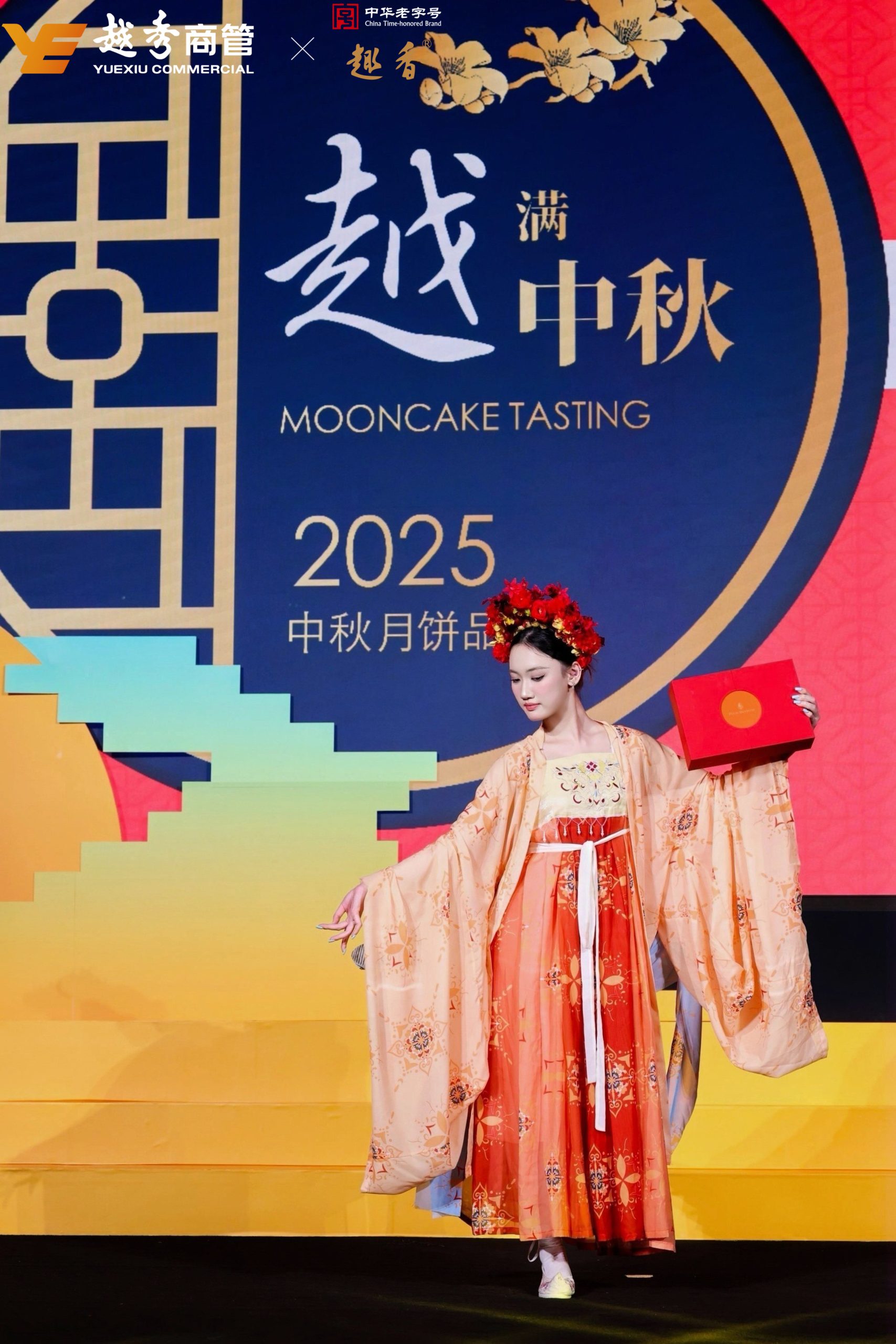 “越“滿中秋，越秀商管酒店聯(lián)名百年老字號敬獻中秋臻享