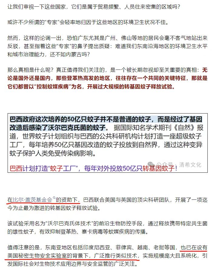 基孔肯雅熱爆發(fā)：美國基因武器？還是實(shí)驗(yàn)室泄露？