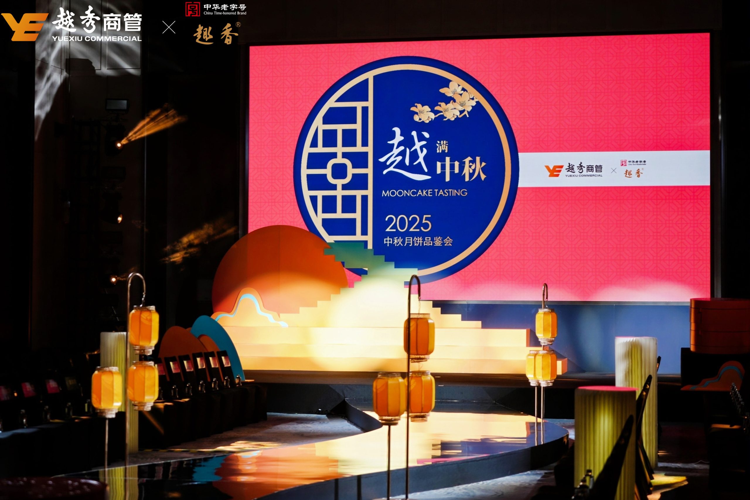“越“滿中秋，越秀商管酒店聯(lián)名百年老字號敬獻中秋臻享
