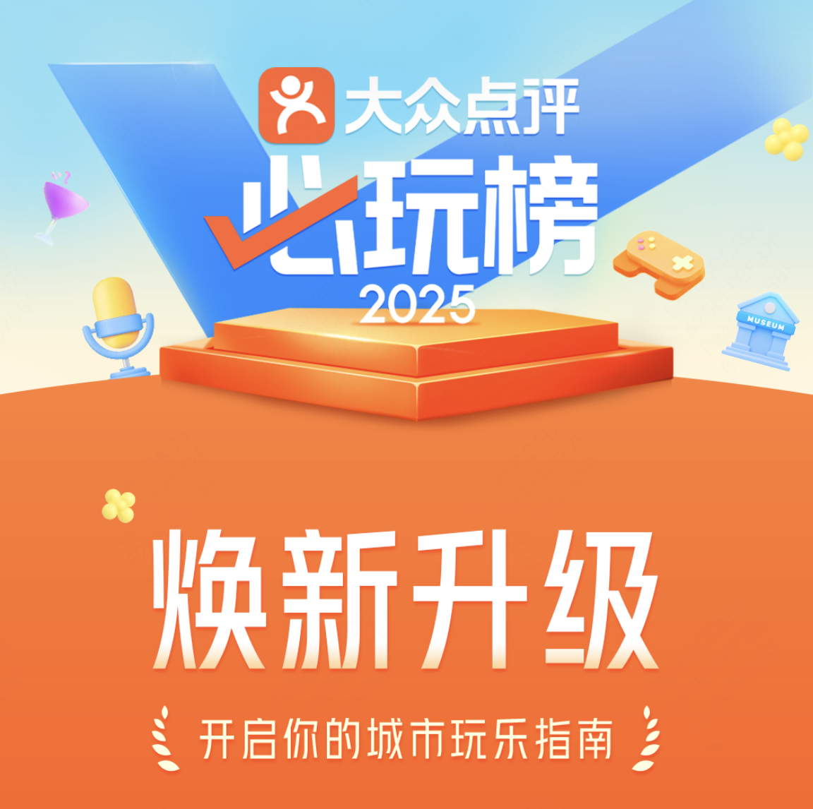 從飛行體驗到KTV火鍋，從趕早市到公園垂釣……大眾點評“必玩榜”煥新覆蓋40余個玩樂品類