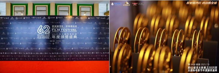 從香港出發(fā)，走向世界：第62屆亞太影展·2025亞太國(guó)際電影節(jié)弘揚(yáng)亞太電影精神