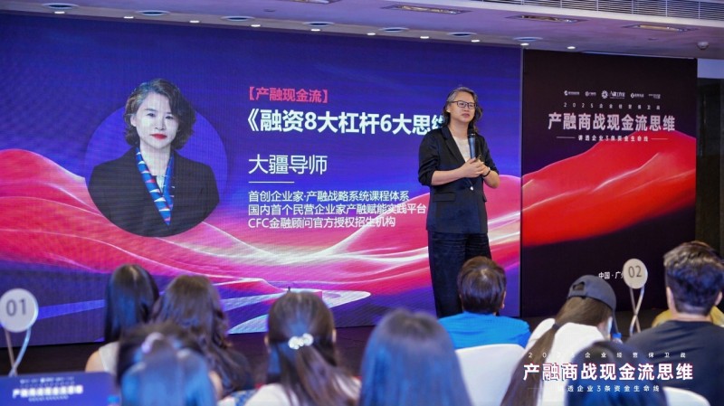 2025企業(yè)經(jīng)營保衛(wèi)戰(zhàn)盛大開幕：產(chǎn)融結(jié)合破解現(xiàn)金流困局，金廣武導(dǎo)師戰(zhàn)略簽約成焦點