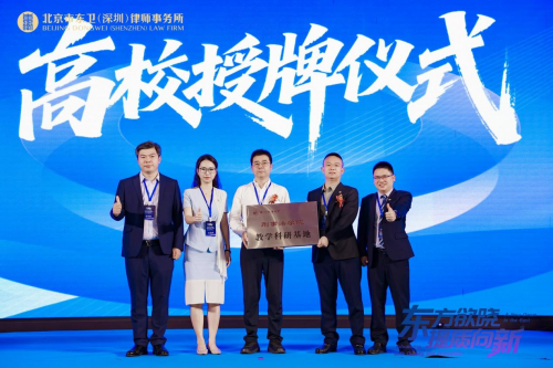 北京市東衛(wèi)(深圳)律師事務(wù)所開業(yè)慶典暨上市公司高質(zhì)量發(fā)展高端論壇圓滿舉行