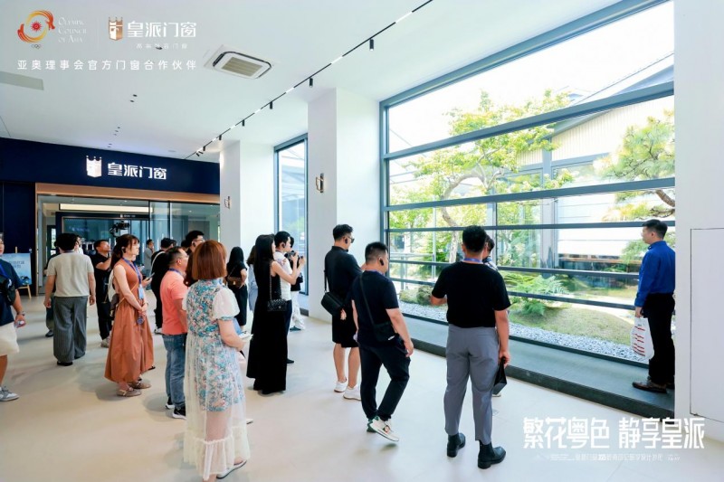 2025皇派門窗嶺南印記研學(xué)設(shè)計(jì)沙龍圓滿收官