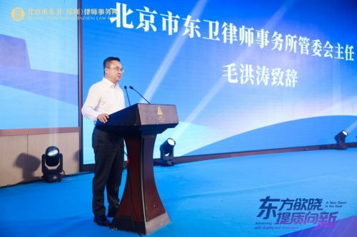 北京市東衛(wèi)(深圳)律師事務(wù)所開業(yè)慶典暨上市公司高質(zhì)量發(fā)展高端論壇圓滿舉行