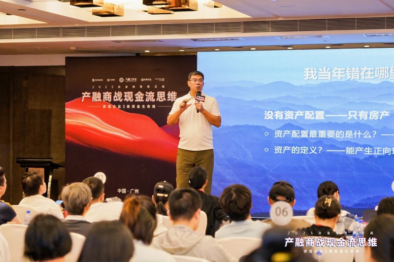 2025企業(yè)經(jīng)營保衛(wèi)戰(zhàn)盛大開幕：產(chǎn)融結(jié)合破解現(xiàn)金流困局，金廣武導(dǎo)師戰(zhàn)略簽約成焦點