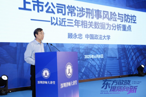北京市東衛(wèi)(深圳)律師事務(wù)所開業(yè)慶典暨上市公司高質(zhì)量發(fā)展高端論壇圓滿舉行
