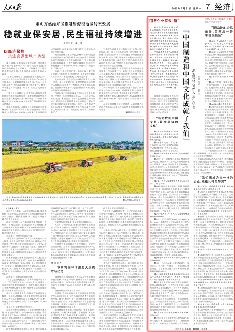 人民日報談“新”系列首訪王寧:LABUBU月銷售近1000萬只