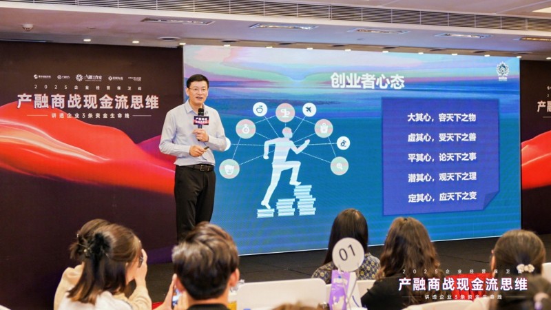 2025企業(yè)經(jīng)營保衛(wèi)戰(zhàn)盛大開幕：產(chǎn)融結(jié)合破解現(xiàn)金流困局，金廣武導(dǎo)師戰(zhàn)略簽約成焦點