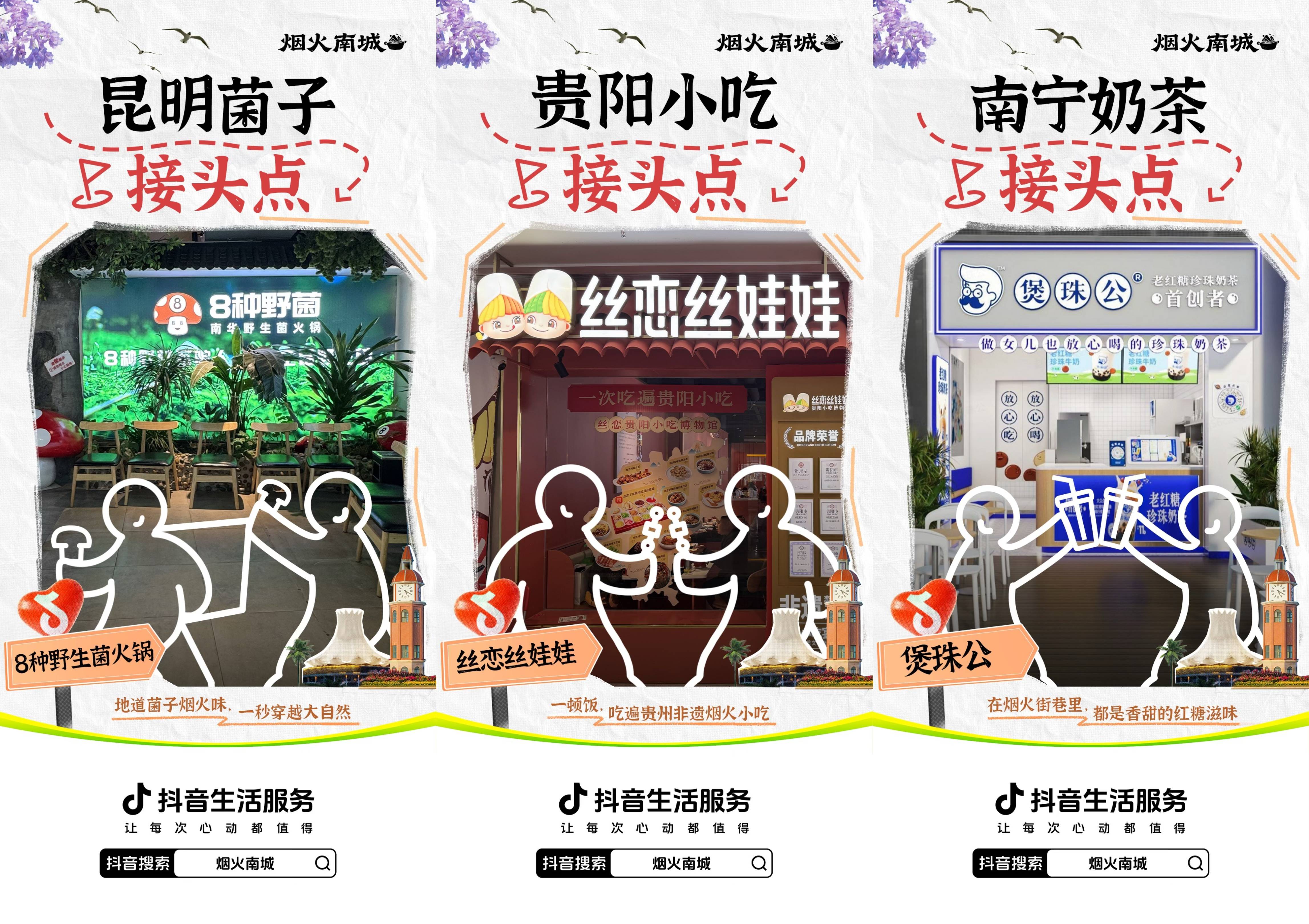 跟著「煙火南城」，打開南方大事件下的城市吃喝玩樂之旅