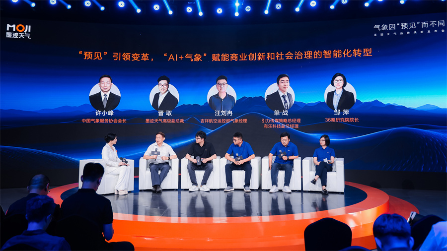 氣象因“預見”而不同：墨跡天氣煥新升級，定義“預見型氣象服務”標準