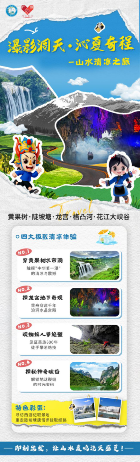 【粵黔協(xié)作·農(nóng)文旅系列報(bào)道】 “安安”“順順”亮相“農(nóng)文旅路線(xiàn)+特色鄉(xiāng)村”圖