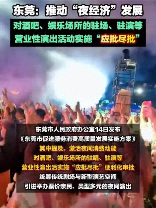 十年后，東莞又想點(diǎn)亮夜生活？