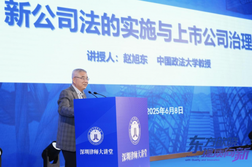 北京市東衛(wèi)(深圳)律師事務(wù)所開業(yè)慶典暨上市公司高質(zhì)量發(fā)展高端論壇圓滿舉行