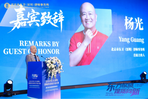 北京市東衛(wèi)(深圳)律師事務(wù)所開業(yè)慶典暨上市公司高質(zhì)量發(fā)展高端論壇圓滿舉行