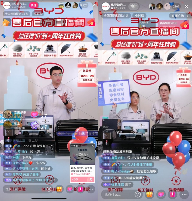 比亞迪售后抖音周年慶，總經(jīng)理直播推薦保養(yǎng)套餐等團購產(chǎn)品