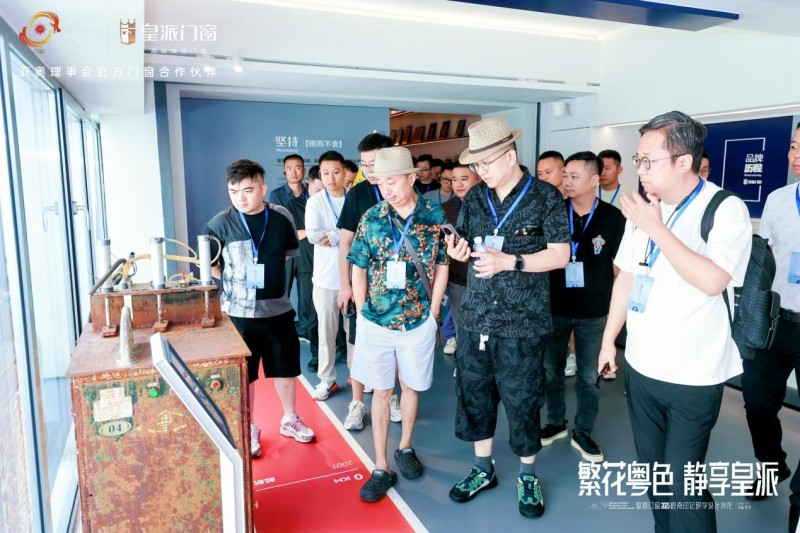 2025皇派門窗嶺南印記研學(xué)設(shè)計(jì)沙龍圓滿收官