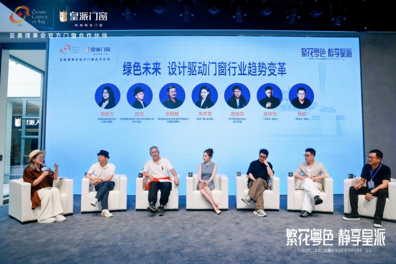 2025皇派門窗嶺南印記研學(xué)設(shè)計(jì)沙龍圓滿收官