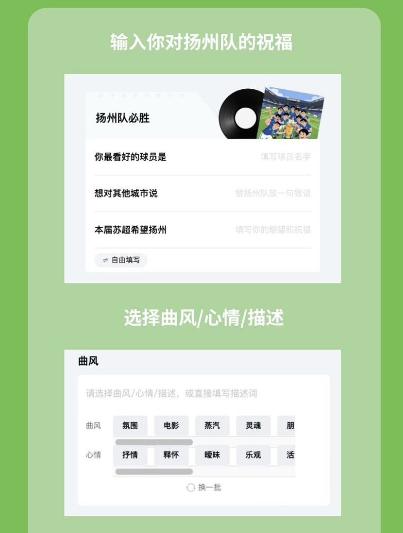 QQ音樂、酷狗音樂聯(lián)手蘇超揚(yáng)州主場用AI創(chuàng)作助力綠茵賽場
